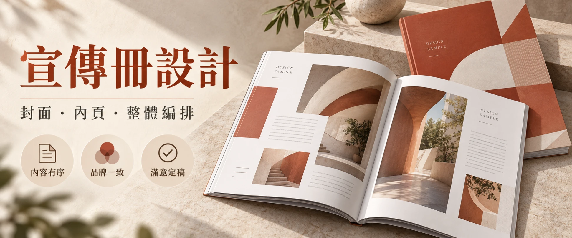 宣傳冊設計