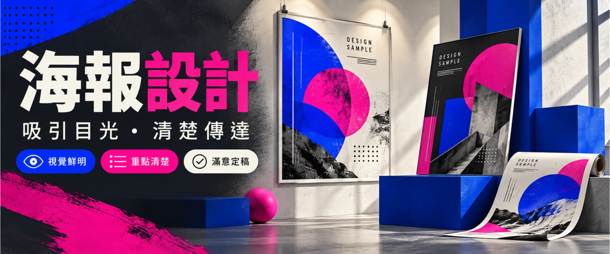 海報設計