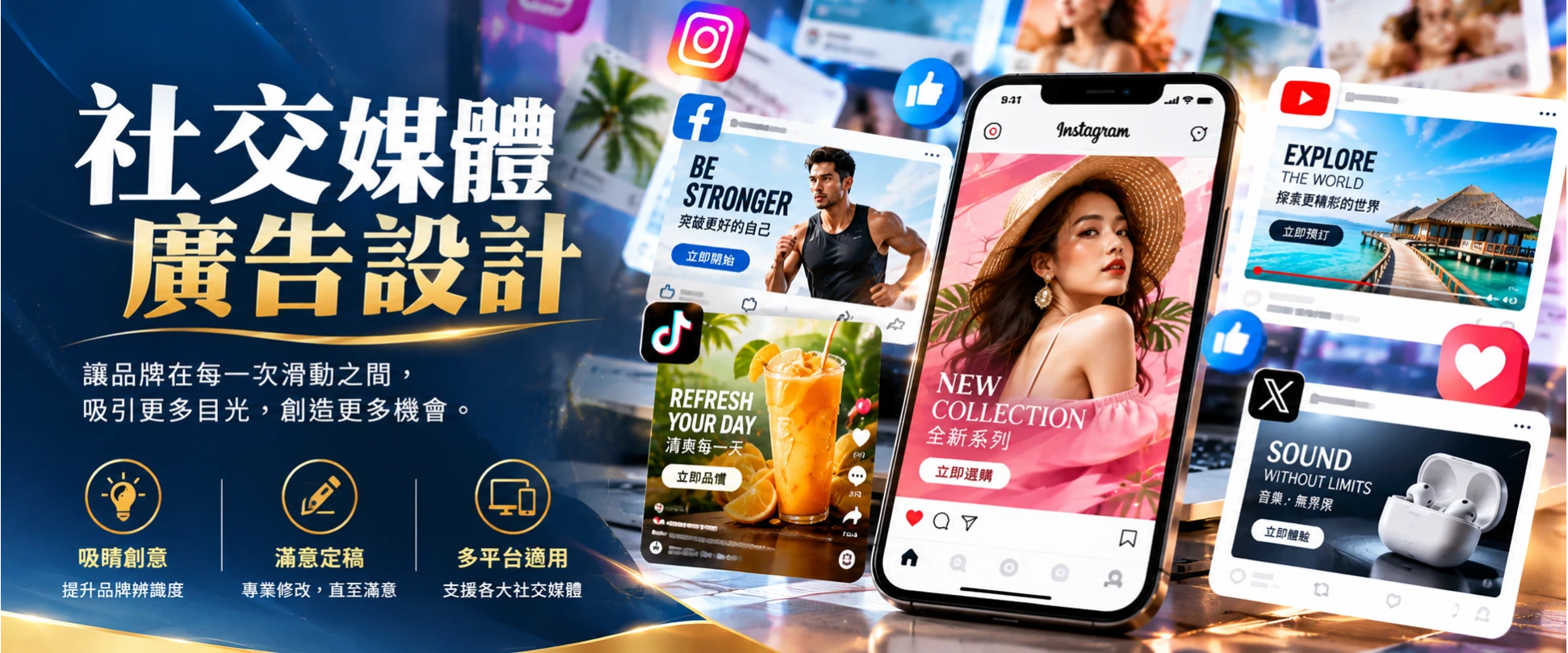 社交媒體廣告
