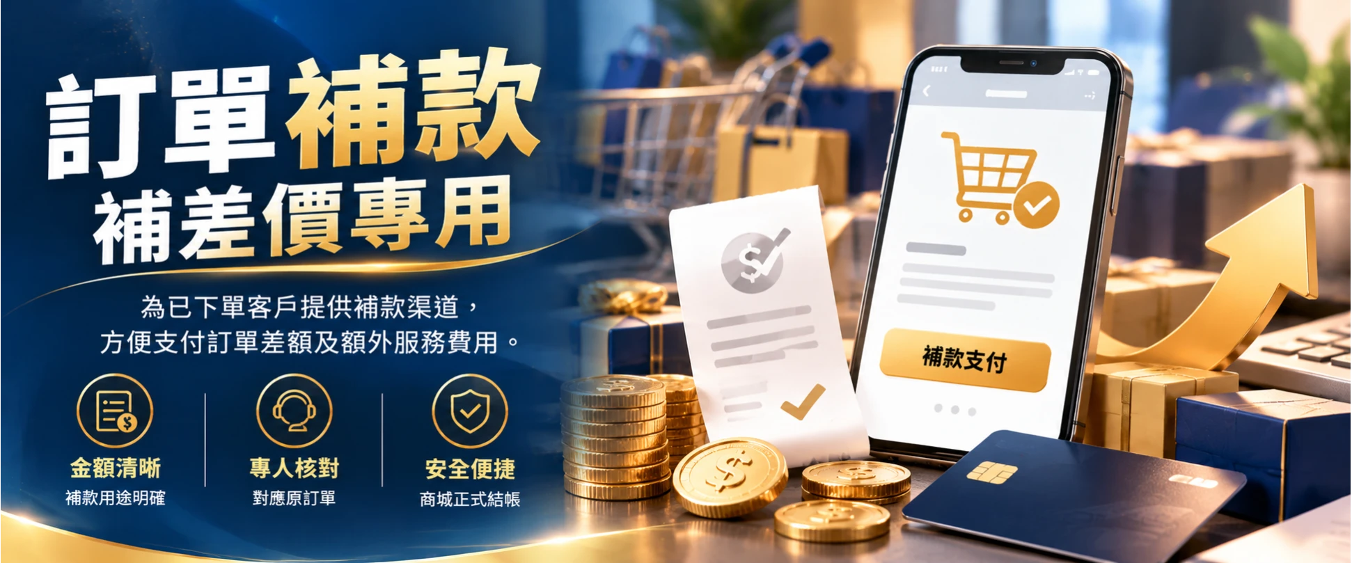 訂單補款｜補差價專用
